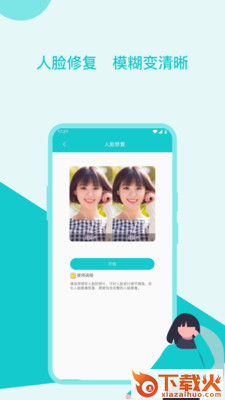 图片修复美化助手截图1