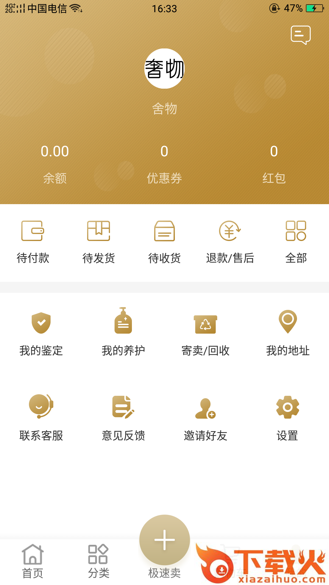 奢物截图2