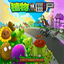 植物大战僵尸95版手机版 v5.0.8 安卓版