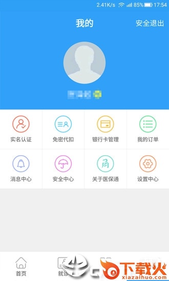 宁波人社医保通app截图2