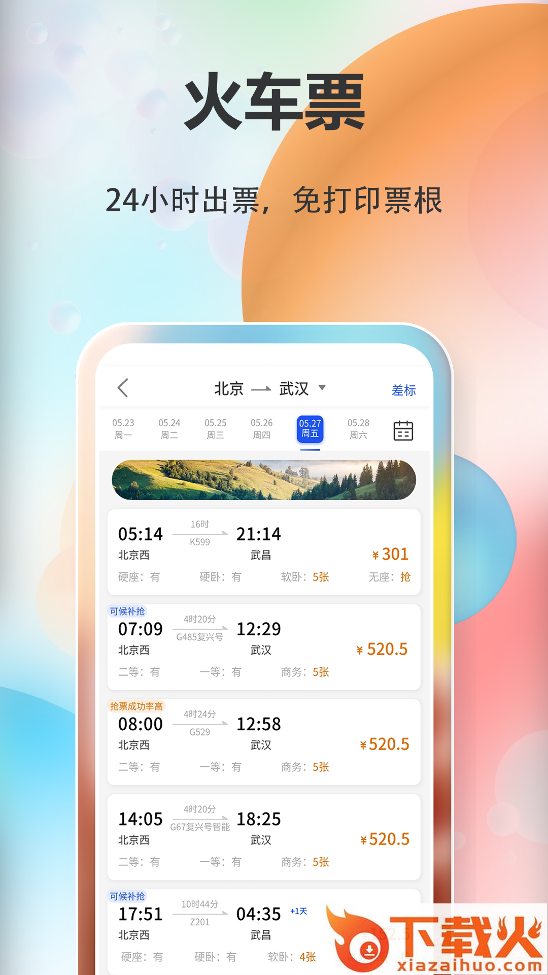 融易行截图2