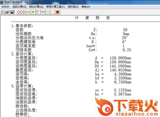 齿轮计算器 v2.0 免费版 截图1