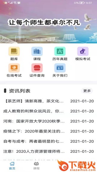 华宇教育app苹果版