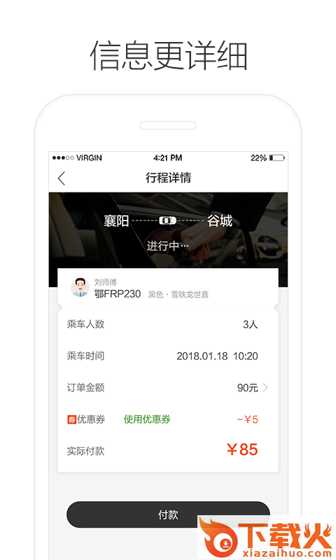 叮当专车截图1