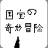 国宝的奇妙冒险最新版手机版下载安装免广告-国宝的奇妙冒险2.0v1.0 测试版