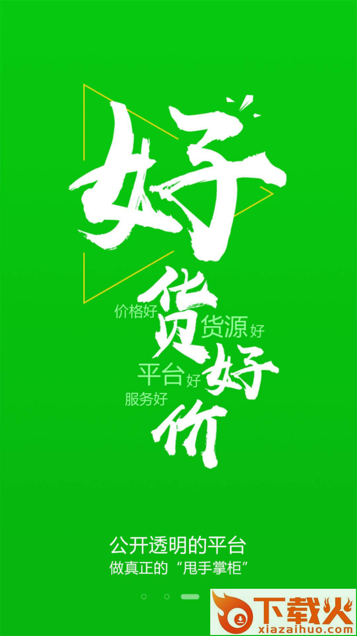 集鲜丰截图2