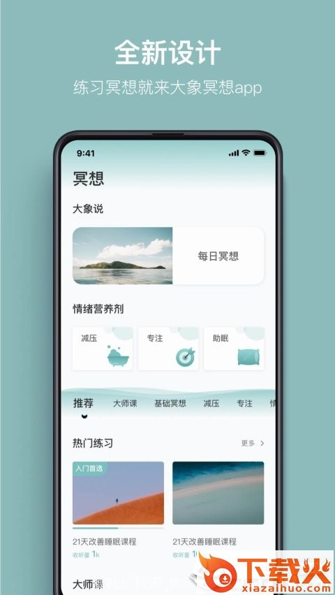 大象冥想免费版截图2