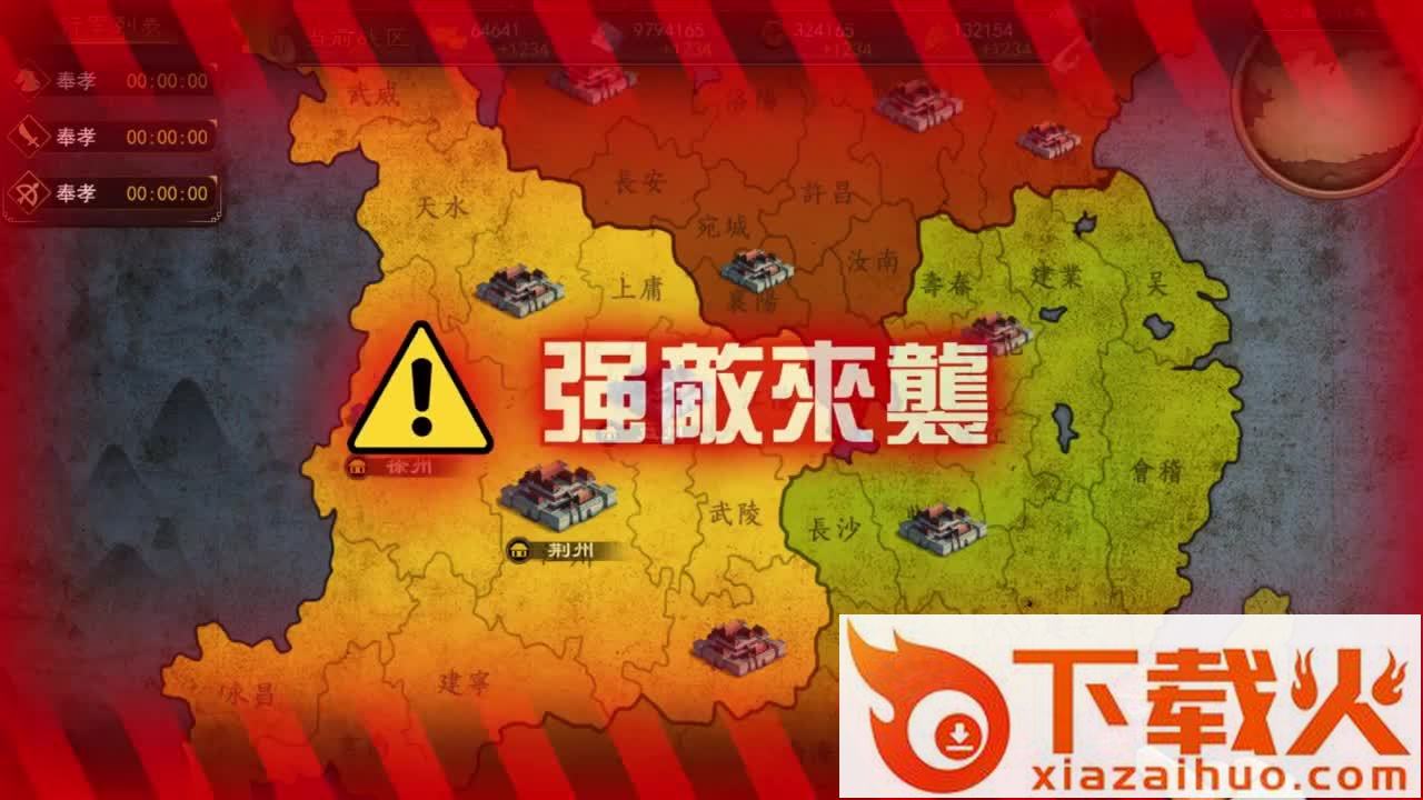 谋略三国志 v1.0.0 官方版截图1
