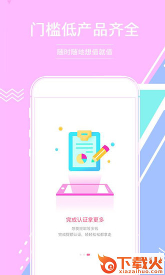 贷来财截图2