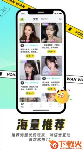 玩玩语音app截图2