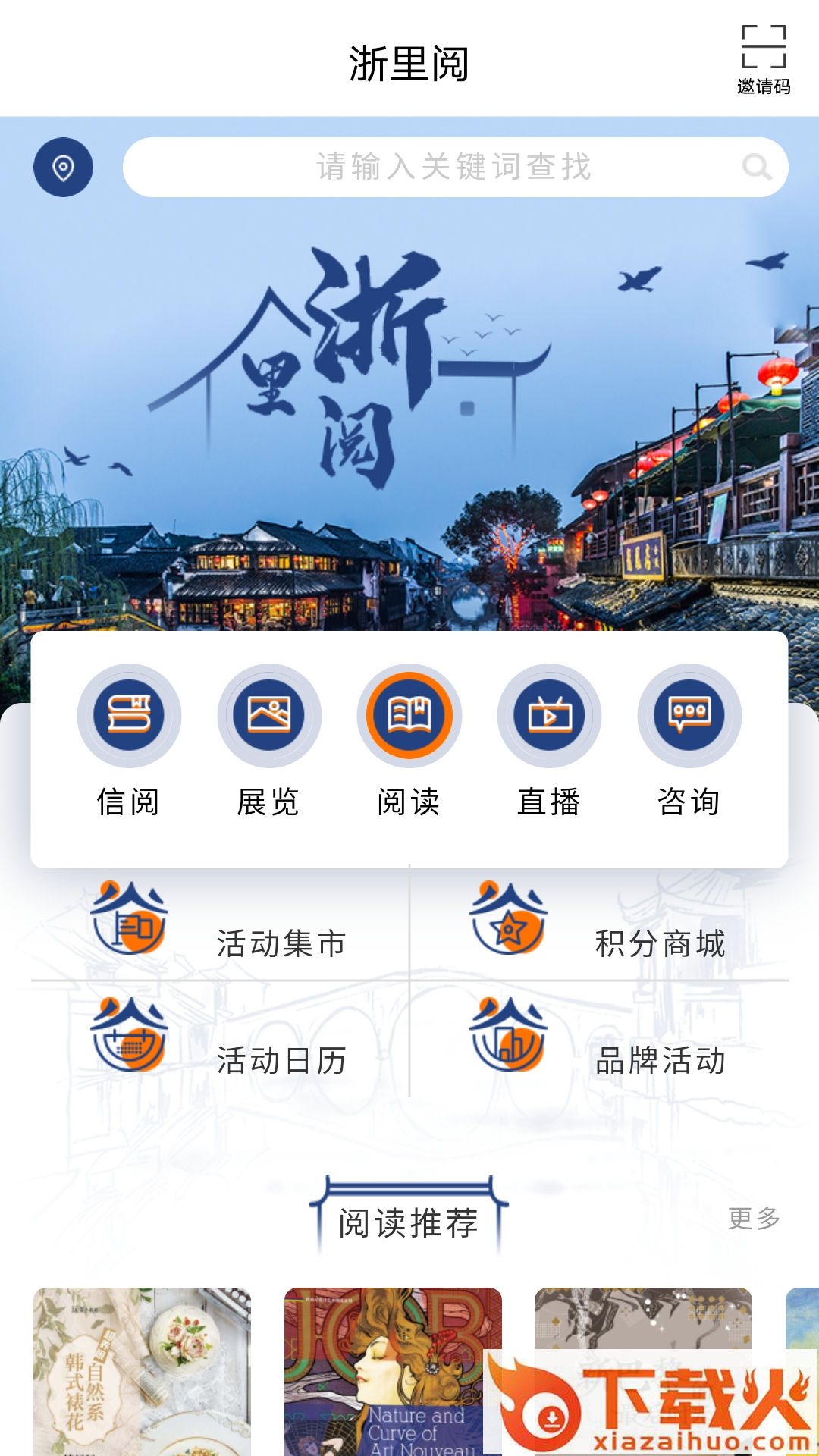 浙里阅app截图2