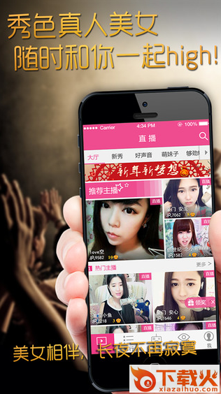 293真人秀场聊天室ios手机版 v2.0 官方iPhone版 截图2