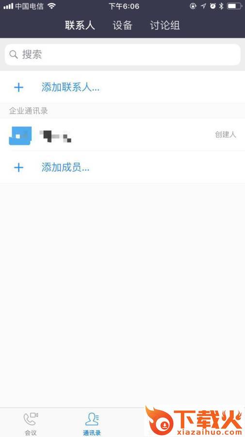 开会宝视频会议app截图2