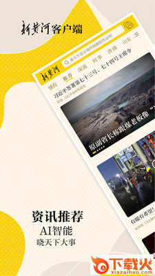 新黄河客户端截图1