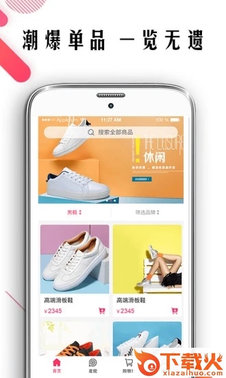 波鞋街app截图1