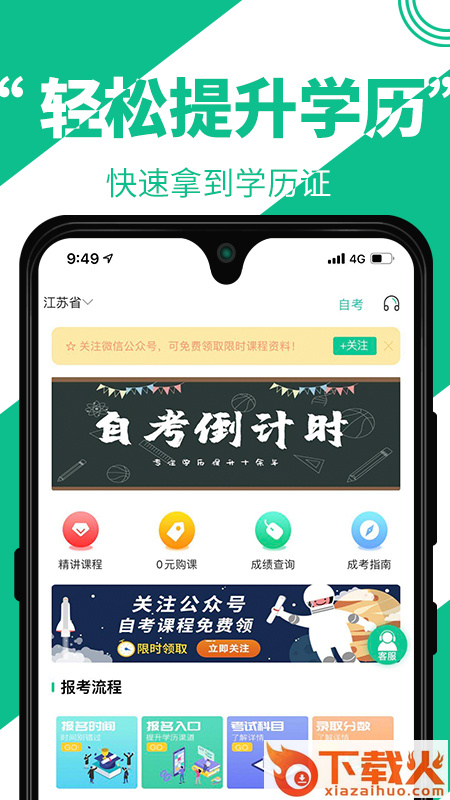 自考辅导app截图1