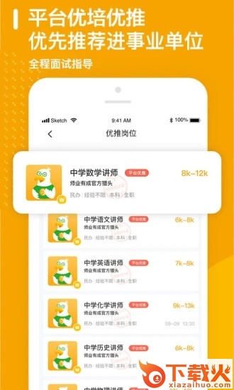 师业有成教育截图1