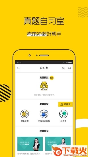 会计帮截图2