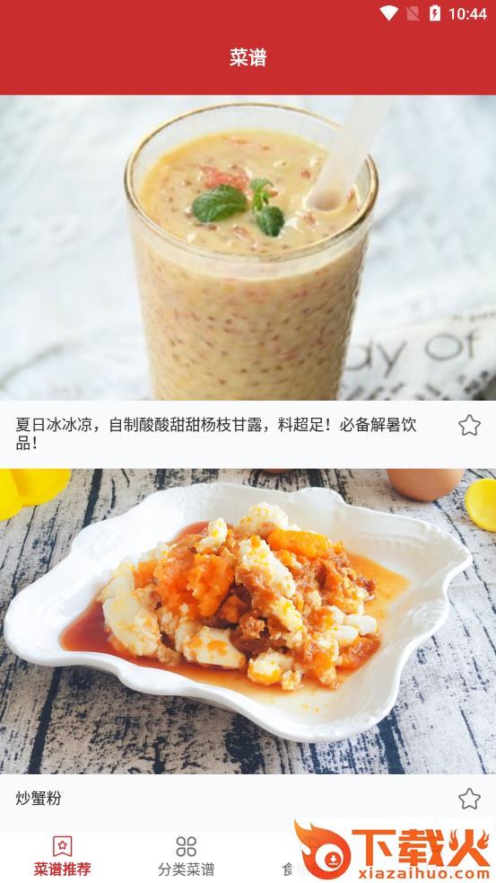 爱做饭厨房app截图1