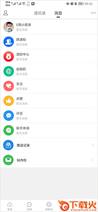 安庆e网生活手机版截图3