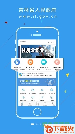 吉事办app苹果版下载