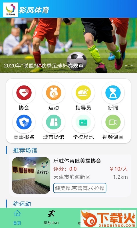 彩凤体育截图1