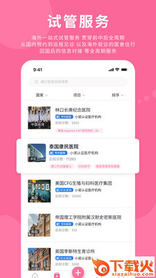 小诺助孕截图1