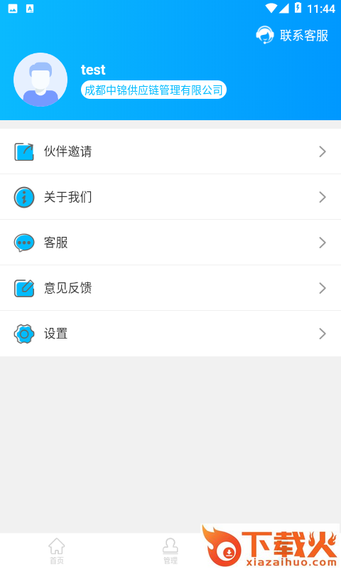 智连优达承运人app截图2