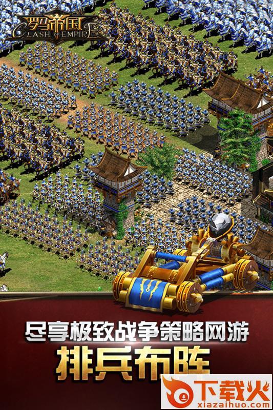 罗马帝国手游腾讯版下载截图2