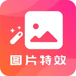 图片特效之家下载安卓版-图片特效之家appv22.9.28 最新版