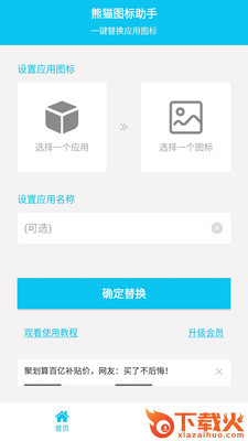 熊猫图标助手截图1