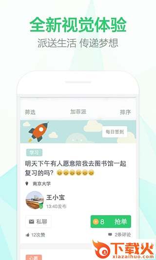 加菲派app下载截图2