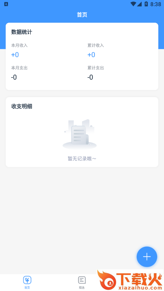 江米条钱包-记账管家截图2