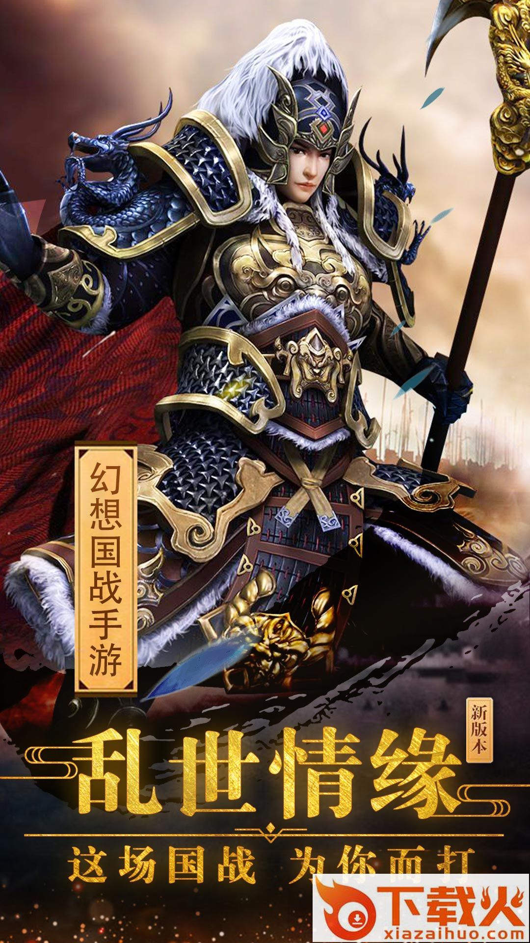 乱世战国截图1