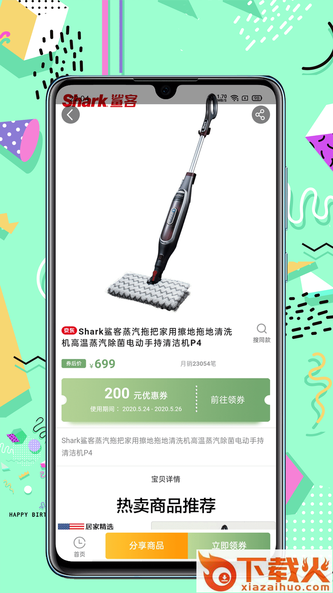 推推猴截图2