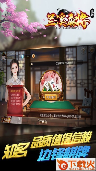 开化麻将截图2