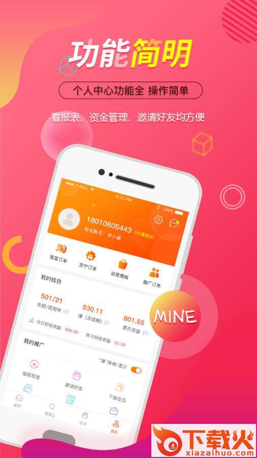 买买省app截图2