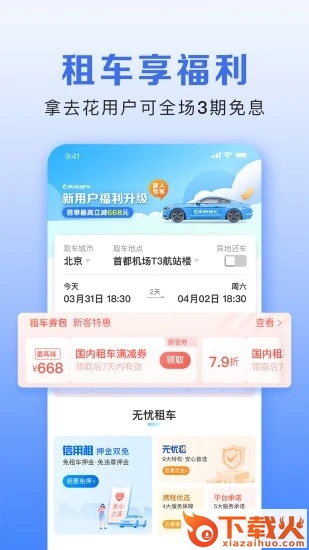 携程金融截图2