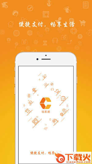 钱客通app截图1