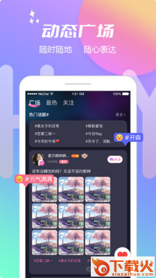 互遇(语音社交)截图1