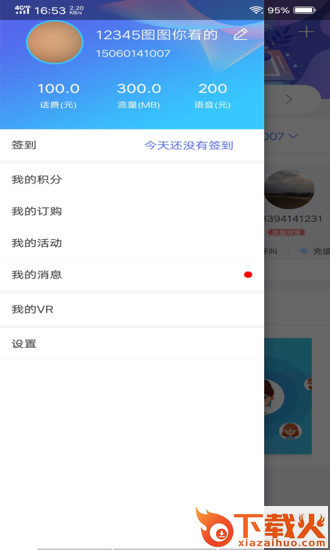 八闽家庭app截图2