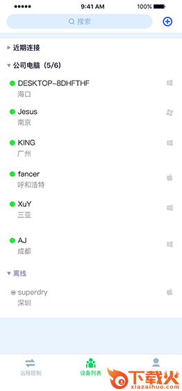 ToDesk远程控制手机客户端截图1