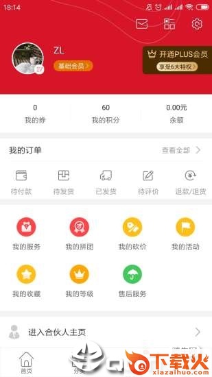 众创指购会员app截图2