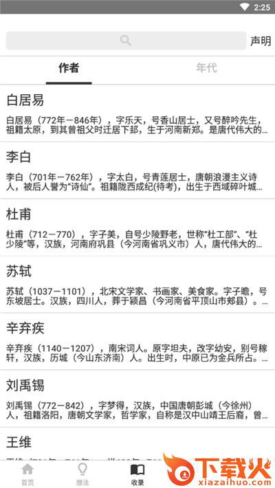 指尖诗词汇截图1
