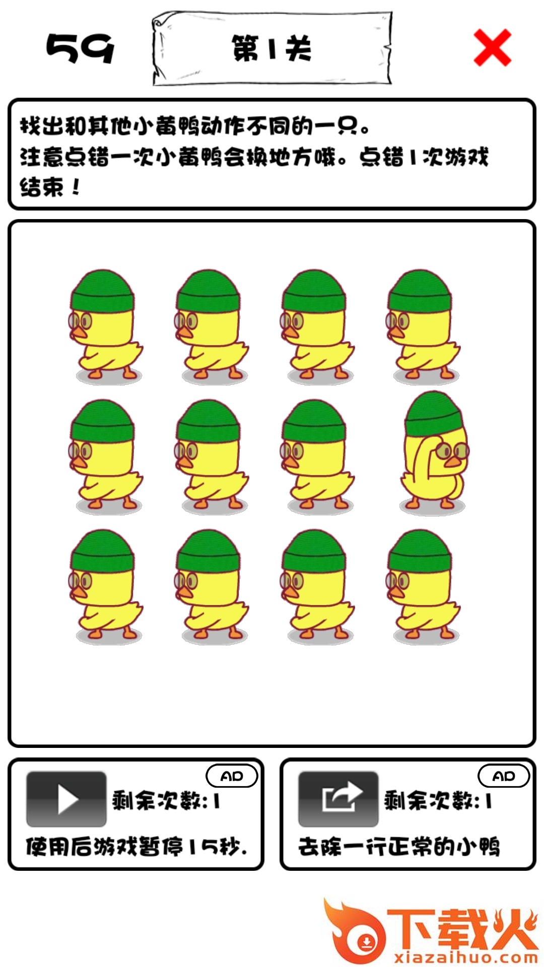 一起来找小黄鸭 v1.1 安卓版截图2