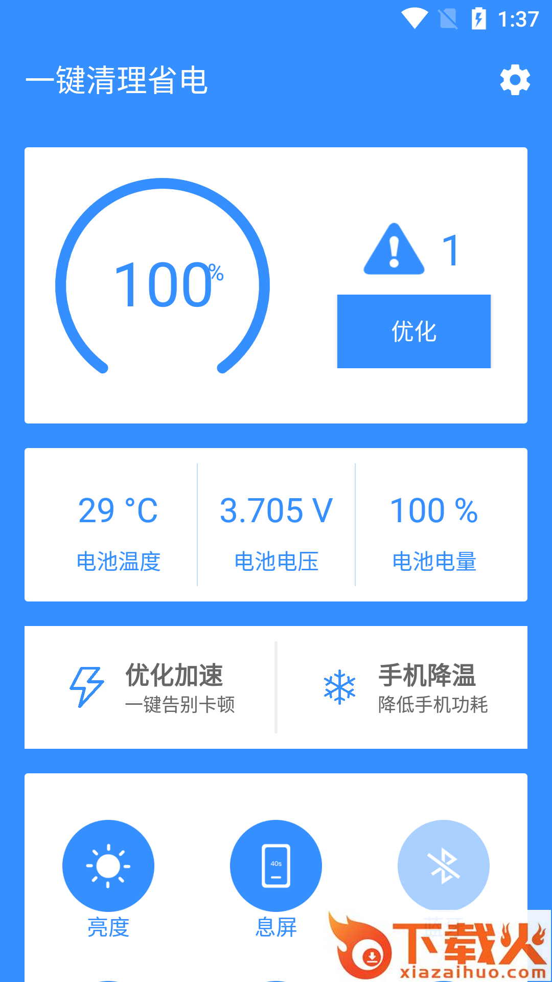 一键清理省电app截图1