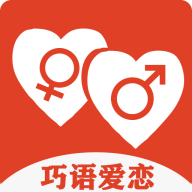 巧语爱恋app下载-巧语爱恋v1.2.1 最新版