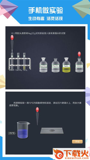 土豆初中化学app截图2