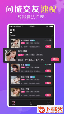 盼聊同城聊天交友app截图2