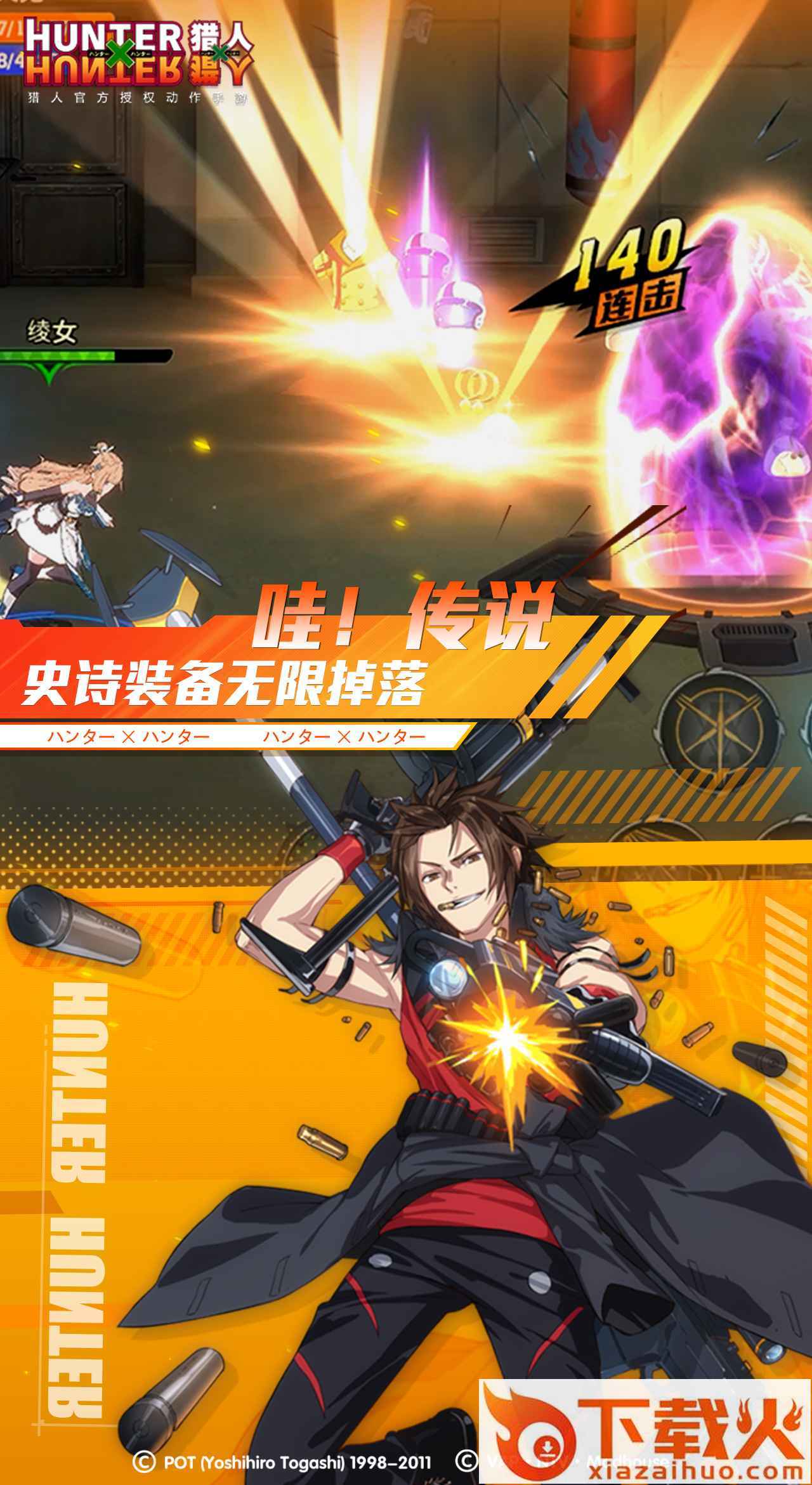 猎人手游截图1